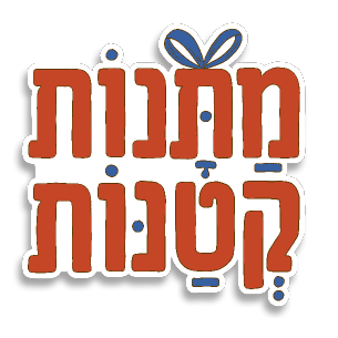 מתמות קטנות
